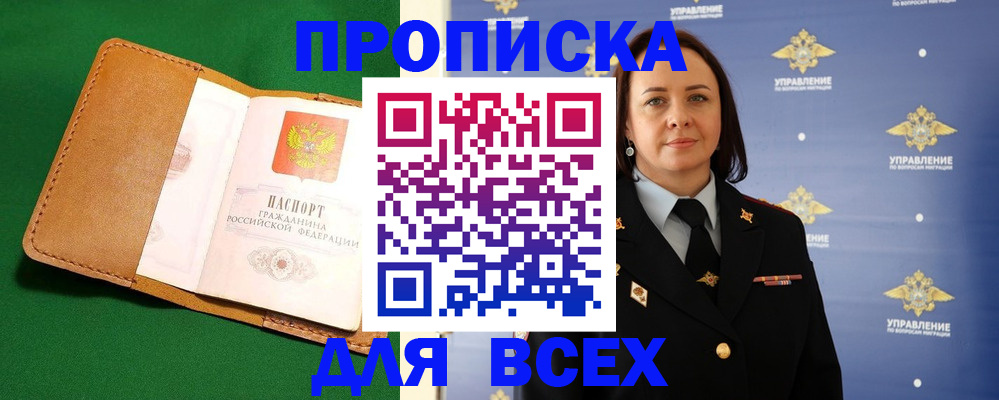 прописка регистрация в Кстово